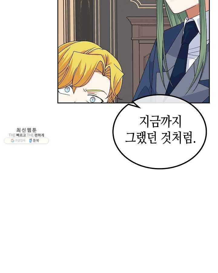 악녀의 애완동물 95화 17