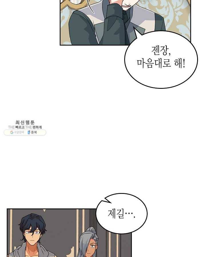 악녀의 애완동물 95화 19