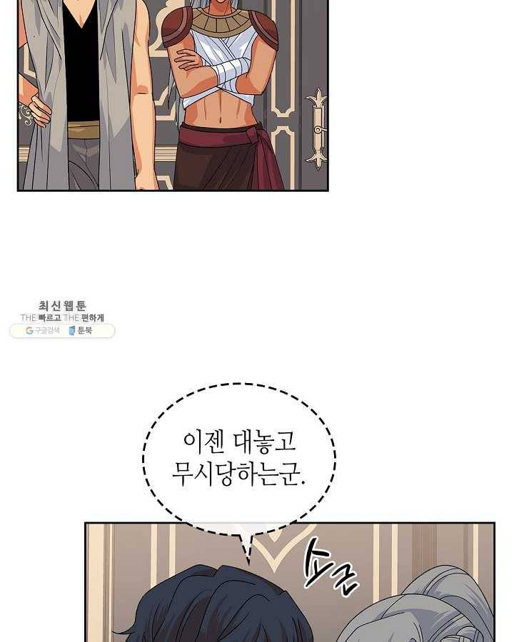 악녀의 애완동물 95화 20