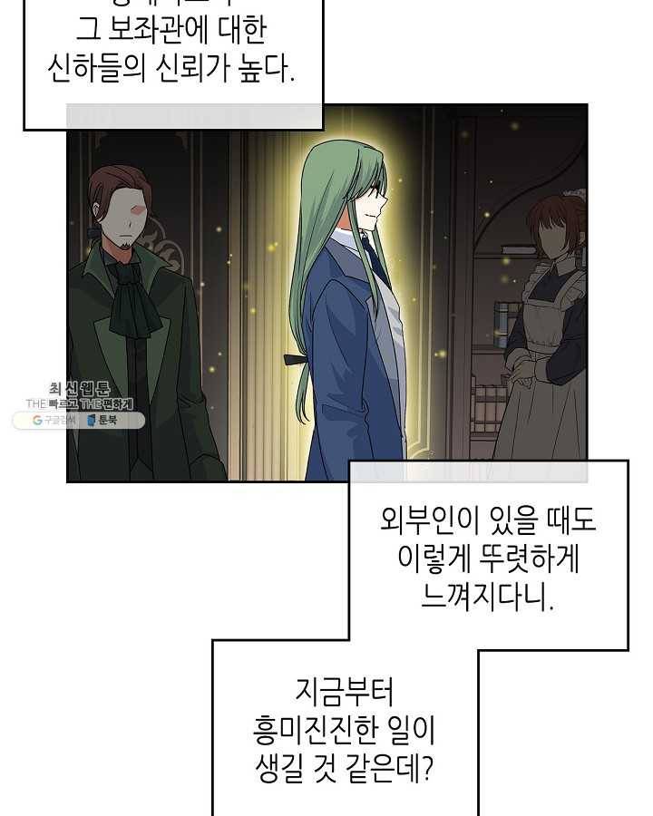 악녀의 애완동물 95화 22
