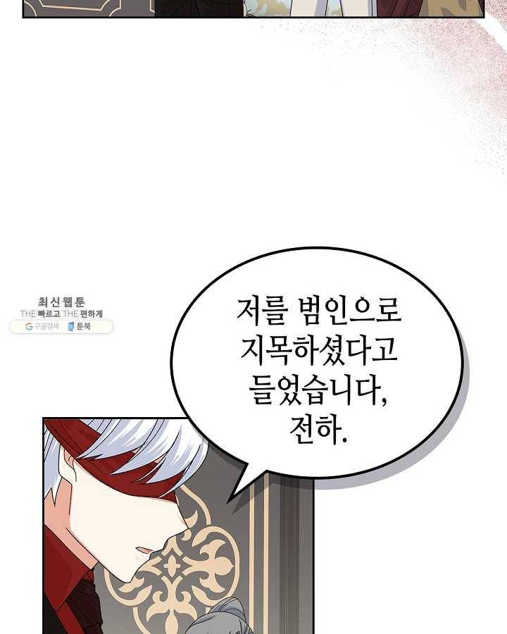 악녀의 애완동물 95화 26