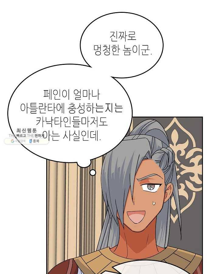 악녀의 애완동물 95화 28