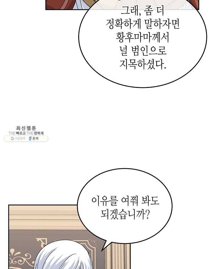 악녀의 애완동물 95화 29