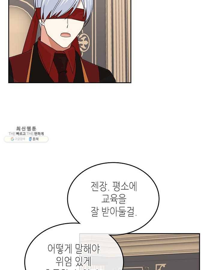 악녀의 애완동물 95화 30