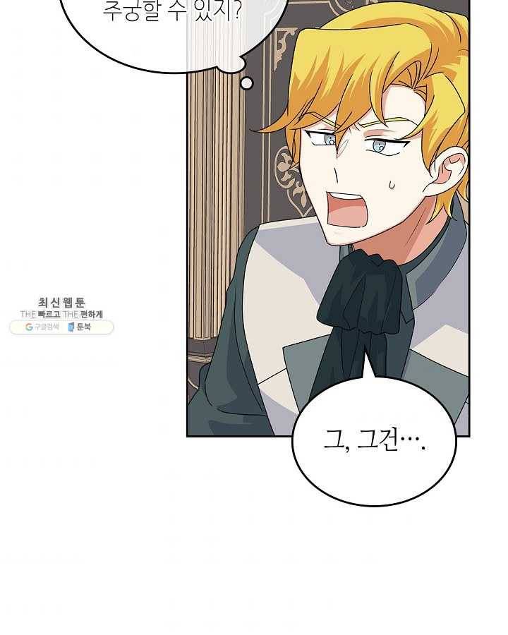 악녀의 애완동물 95화 31