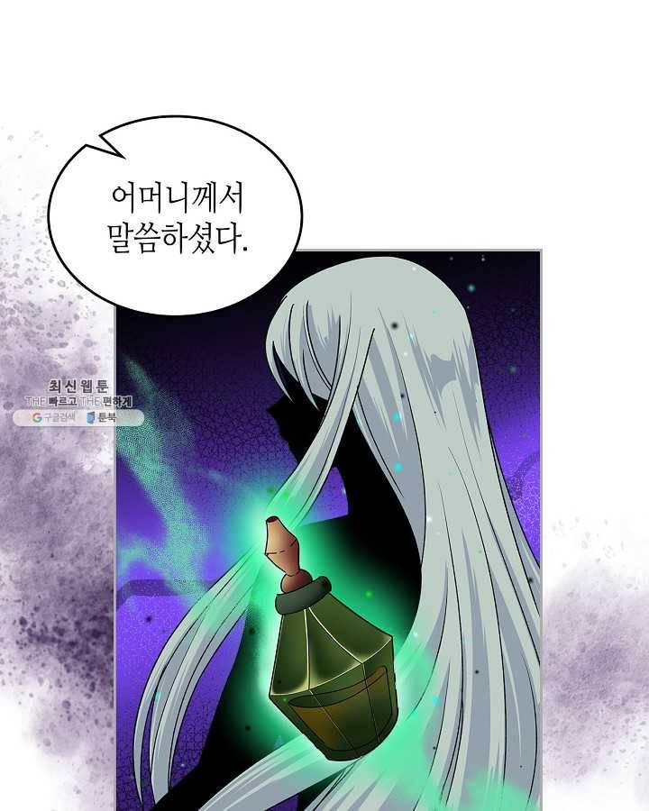 악녀의 애완동물 95화 32