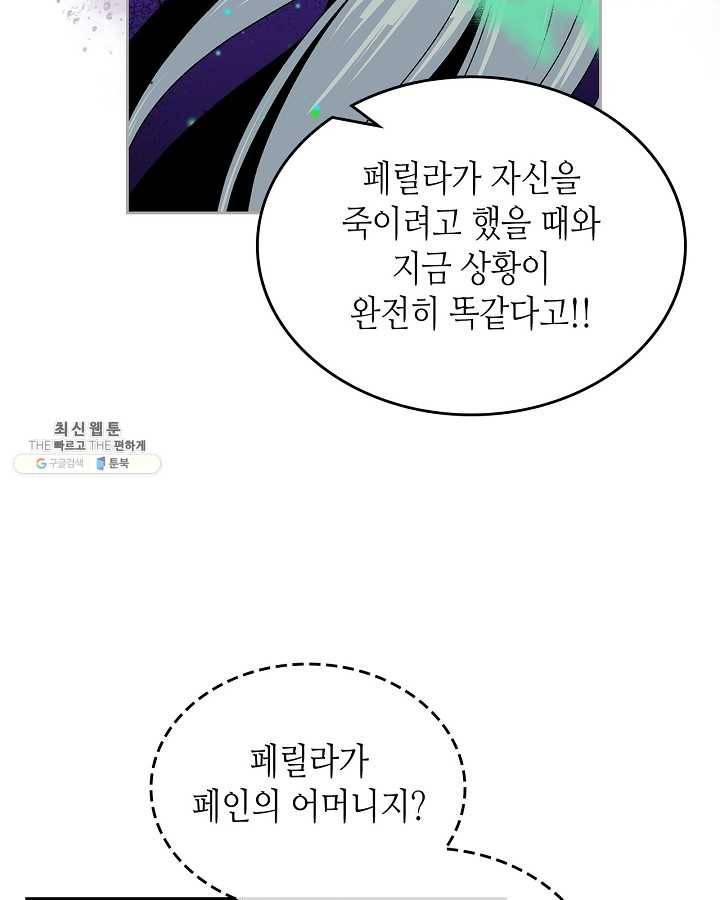 악녀의 애완동물 95화 33