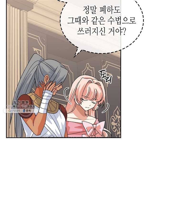 악녀의 애완동물 95화 34