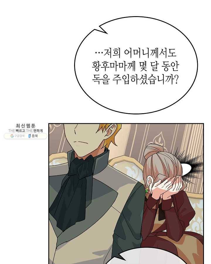 악녀의 애완동물 95화 35