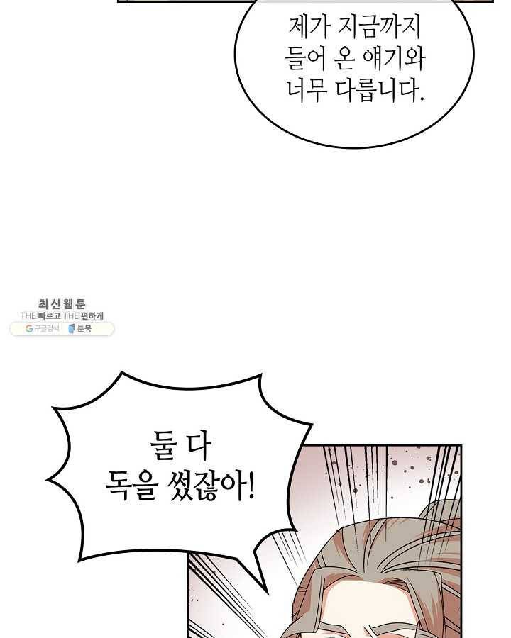 악녀의 애완동물 95화 36