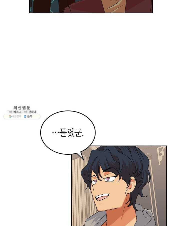 악녀의 애완동물 95화 39