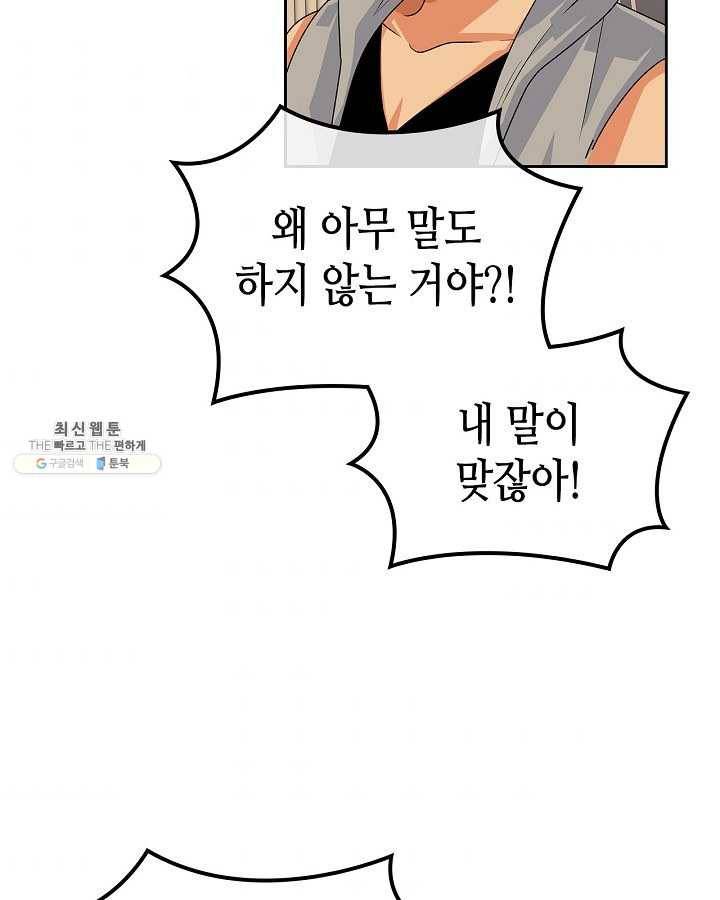 악녀의 애완동물 95화 40