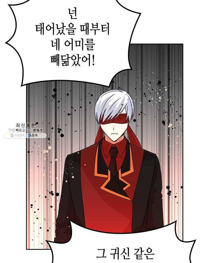 악녀의 애완동물 95화 41