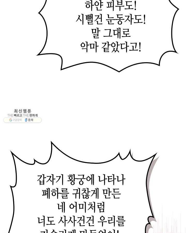 악녀의 애완동물 95화 42