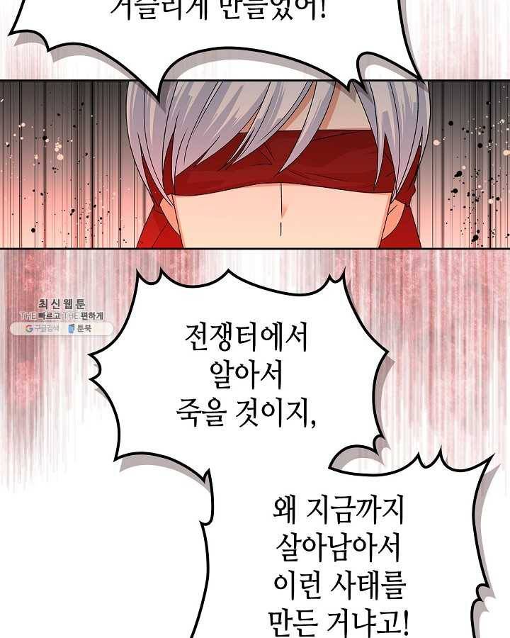 악녀의 애완동물 95화 43