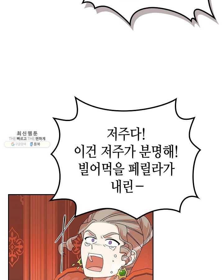 악녀의 애완동물 95화 44