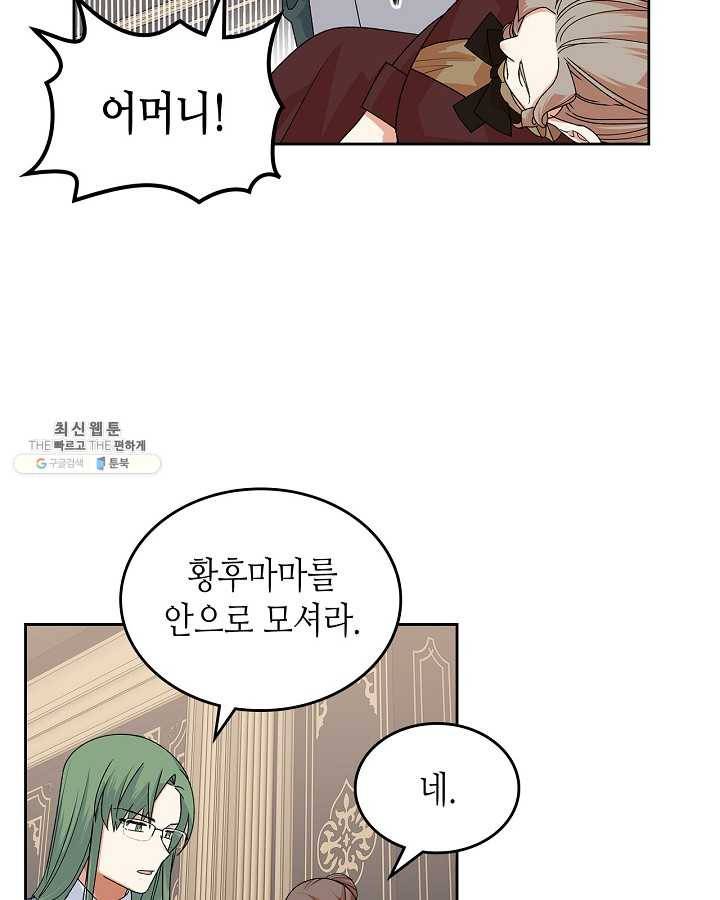 악녀의 애완동물 95화 47