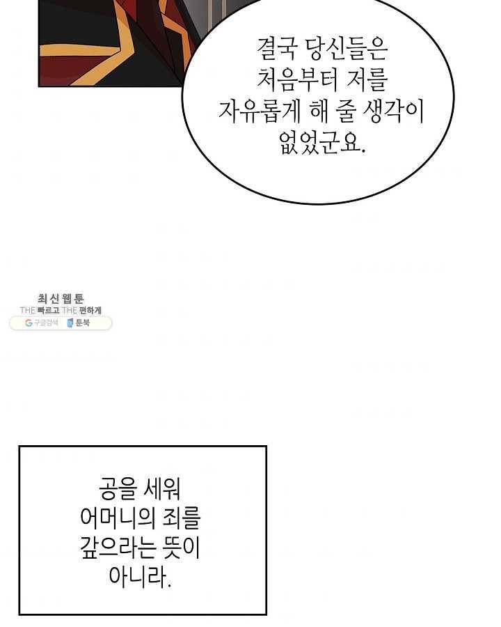 악녀의 애완동물 95화 50