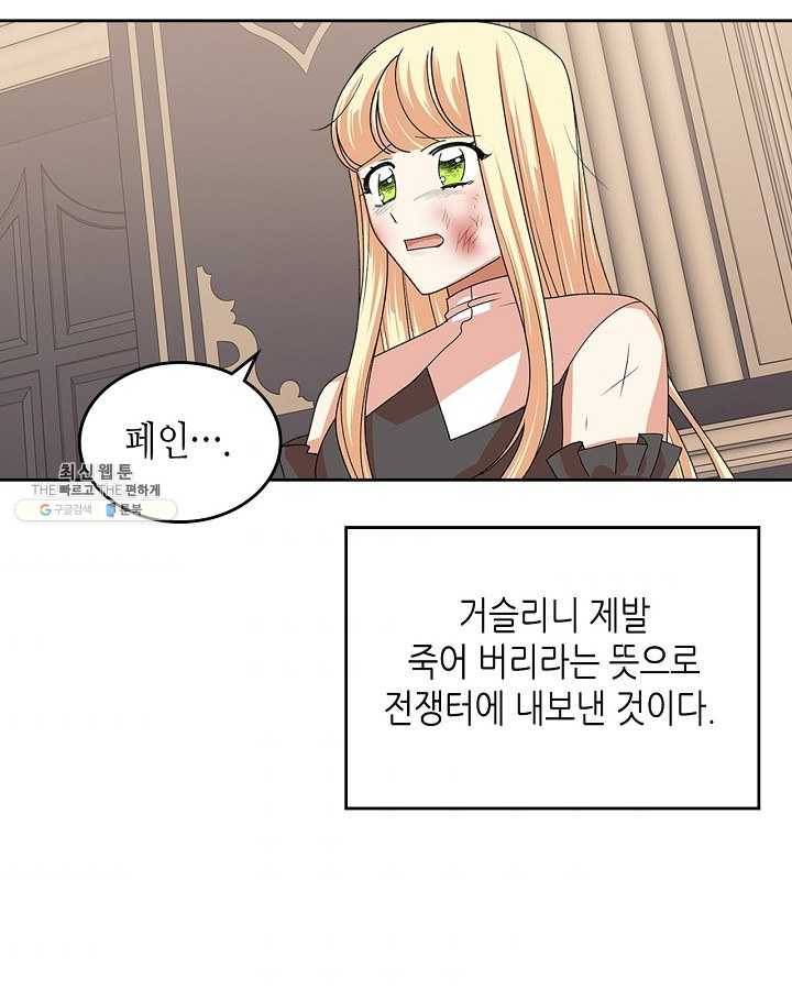 악녀의 애완동물 95화 51