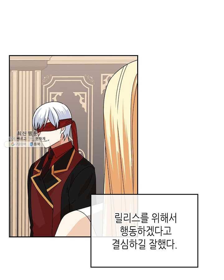 악녀의 애완동물 95화 52