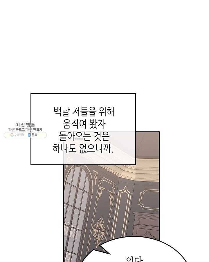 악녀의 애완동물 95화 53