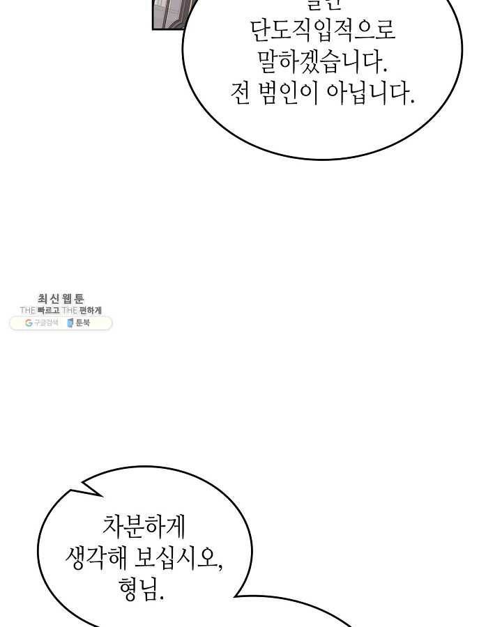 악녀의 애완동물 95화 54