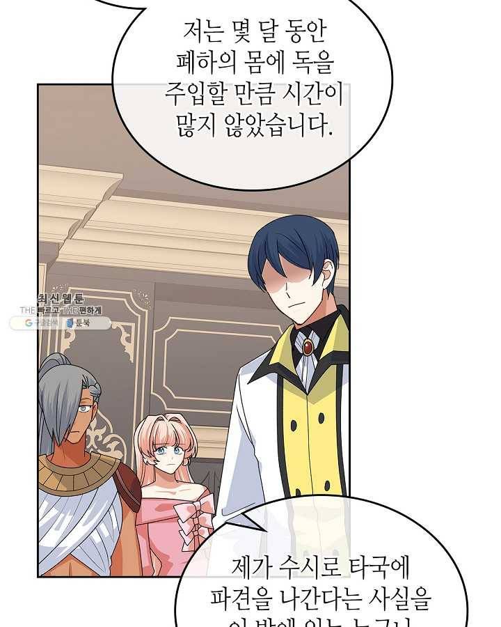 악녀의 애완동물 95화 55