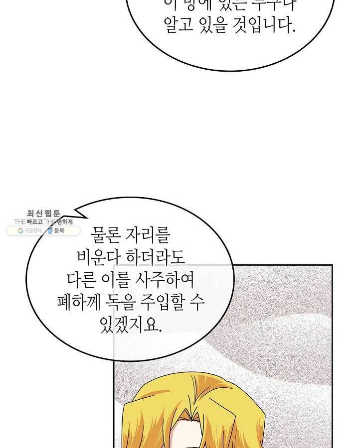 악녀의 애완동물 95화 56