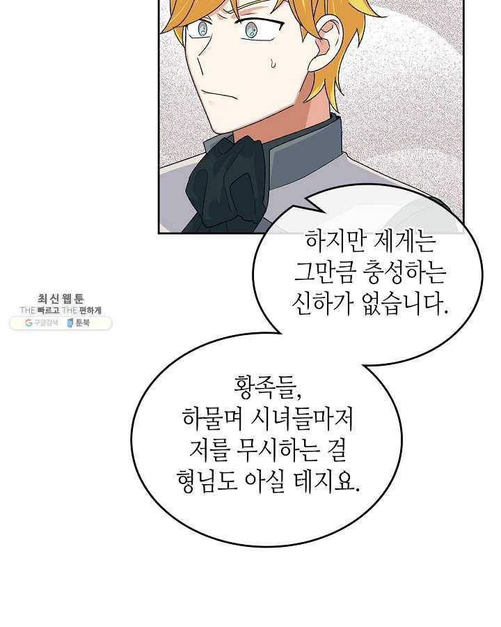 악녀의 애완동물 95화 57