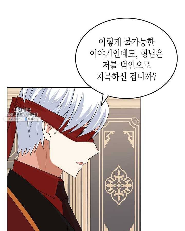 악녀의 애완동물 95화 58