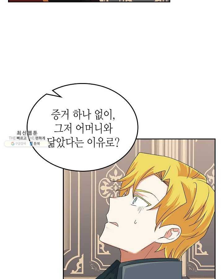 악녀의 애완동물 95화 59