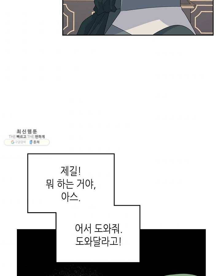악녀의 애완동물 95화 60