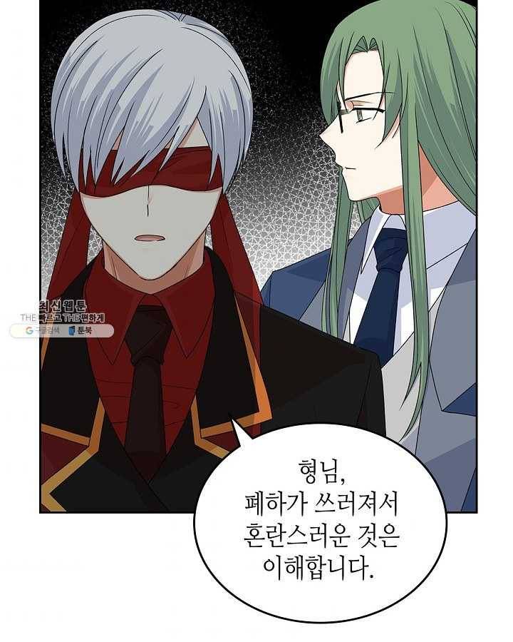 악녀의 애완동물 95화 61