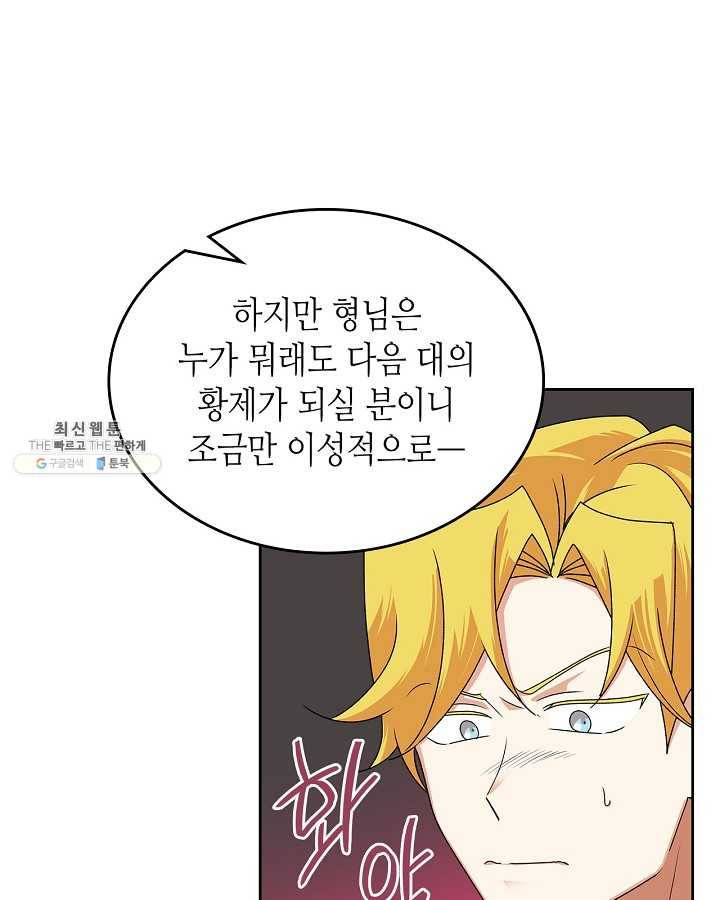 악녀의 애완동물 95화 62