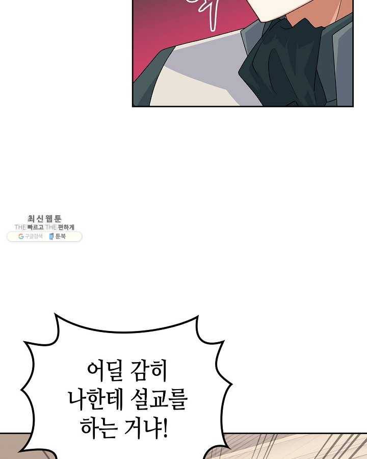 악녀의 애완동물 95화 63