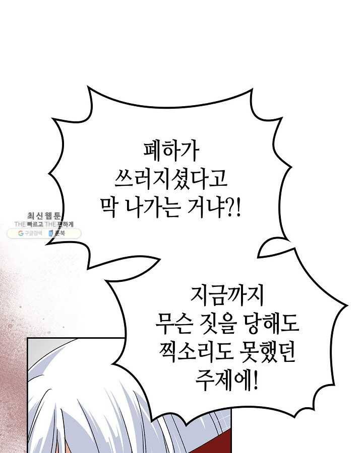 악녀의 애완동물 95화 65