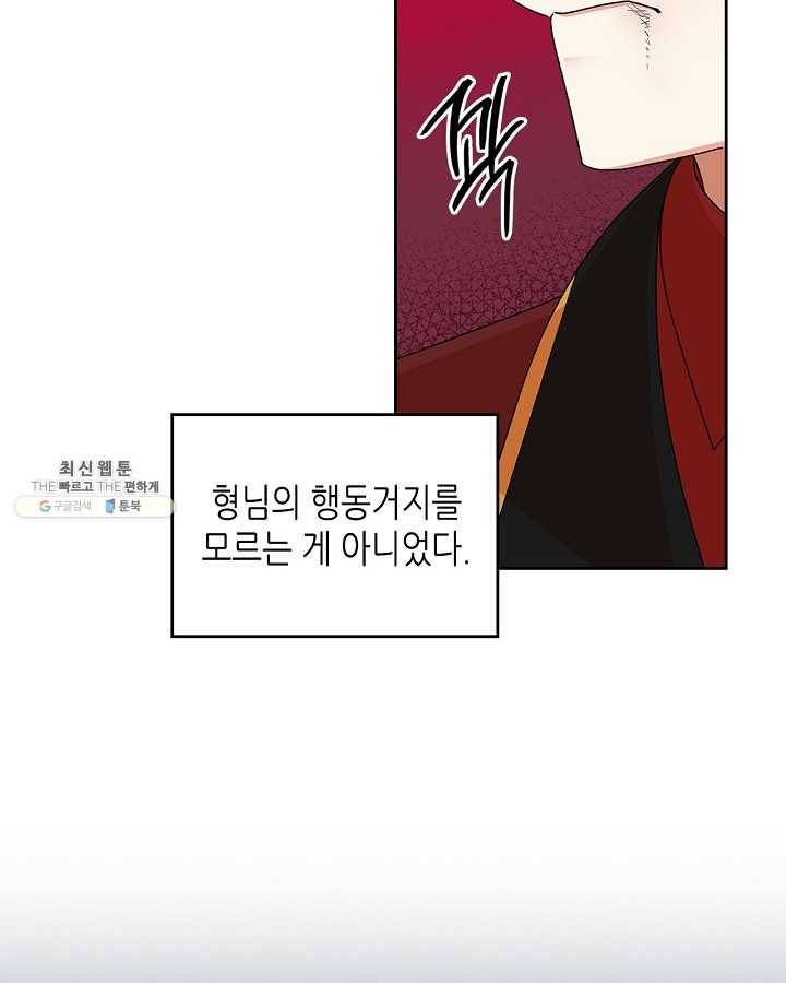 악녀의 애완동물 95화 67