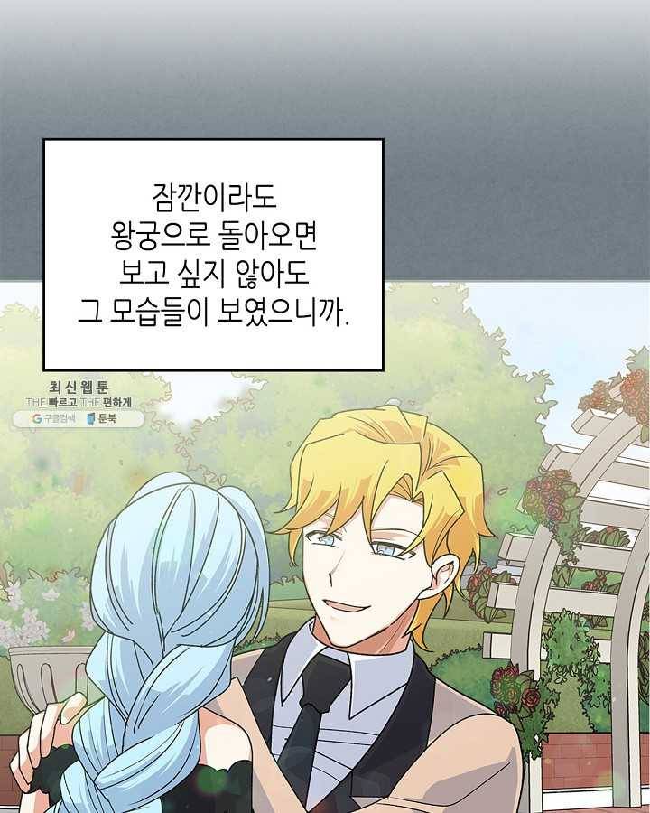 악녀의 애완동물 95화 68