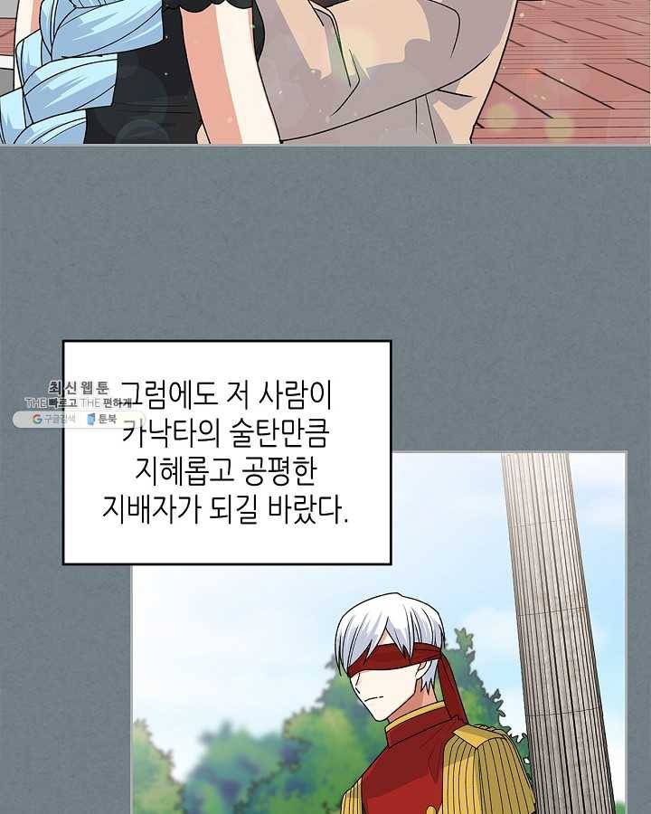 악녀의 애완동물 95화 69