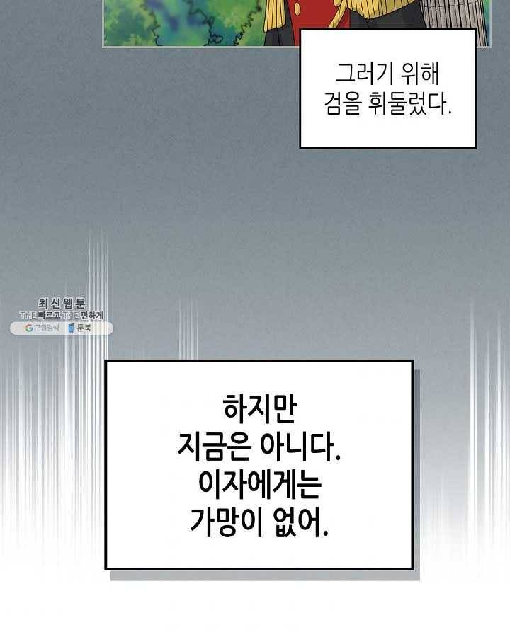 악녀의 애완동물 95화 70