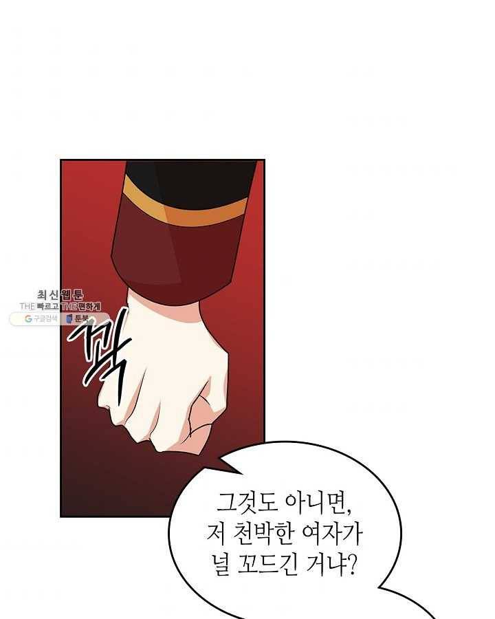 악녀의 애완동물 95화 71