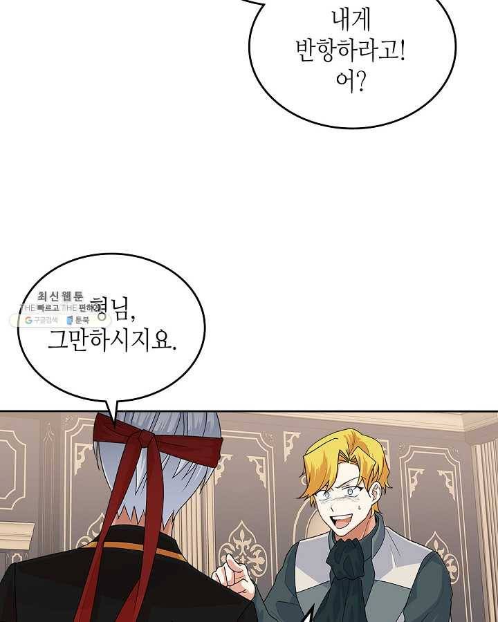악녀의 애완동물 95화 72