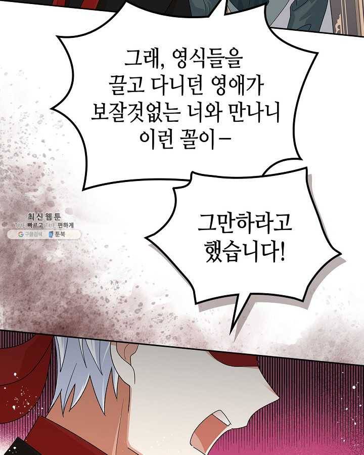악녀의 애완동물 95화 73