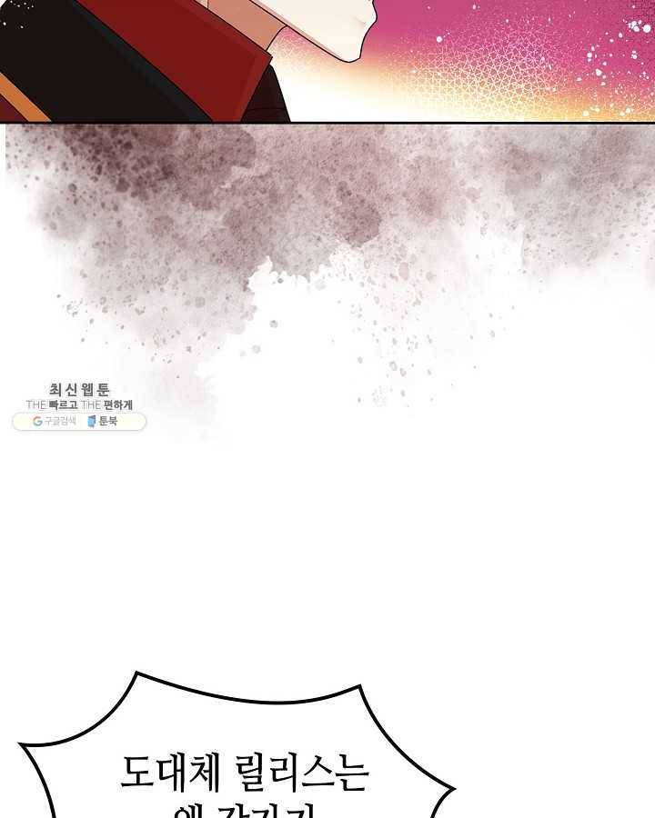 악녀의 애완동물 95화 74