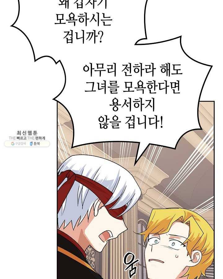 악녀의 애완동물 95화 75