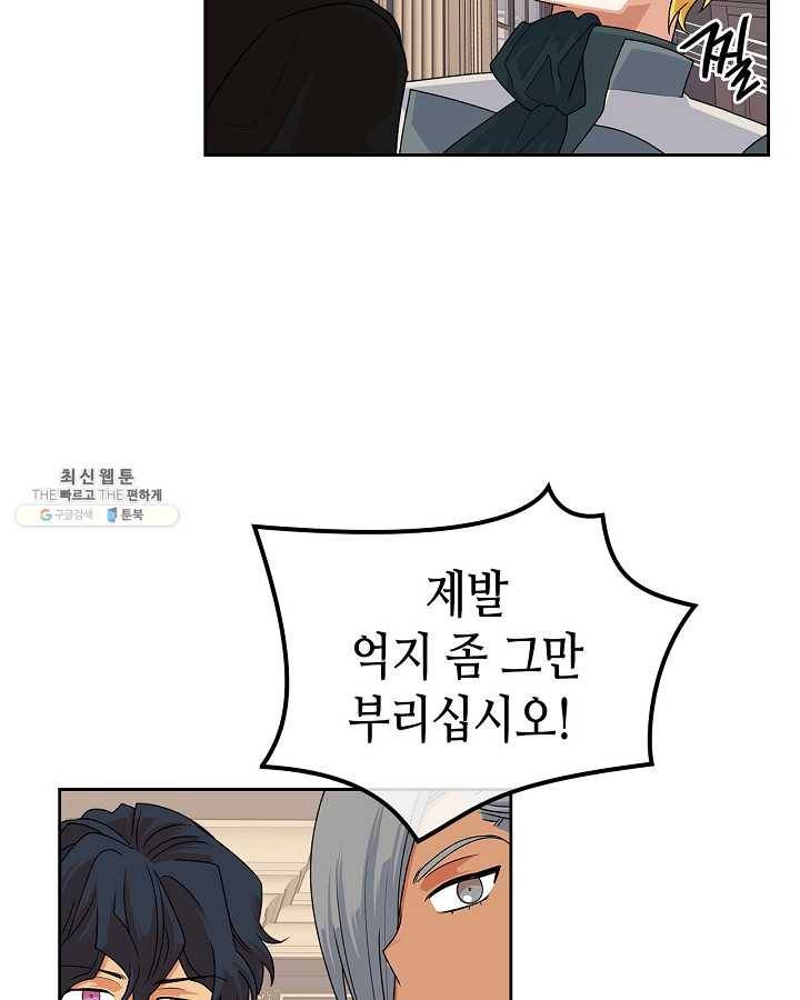 악녀의 애완동물 95화 76