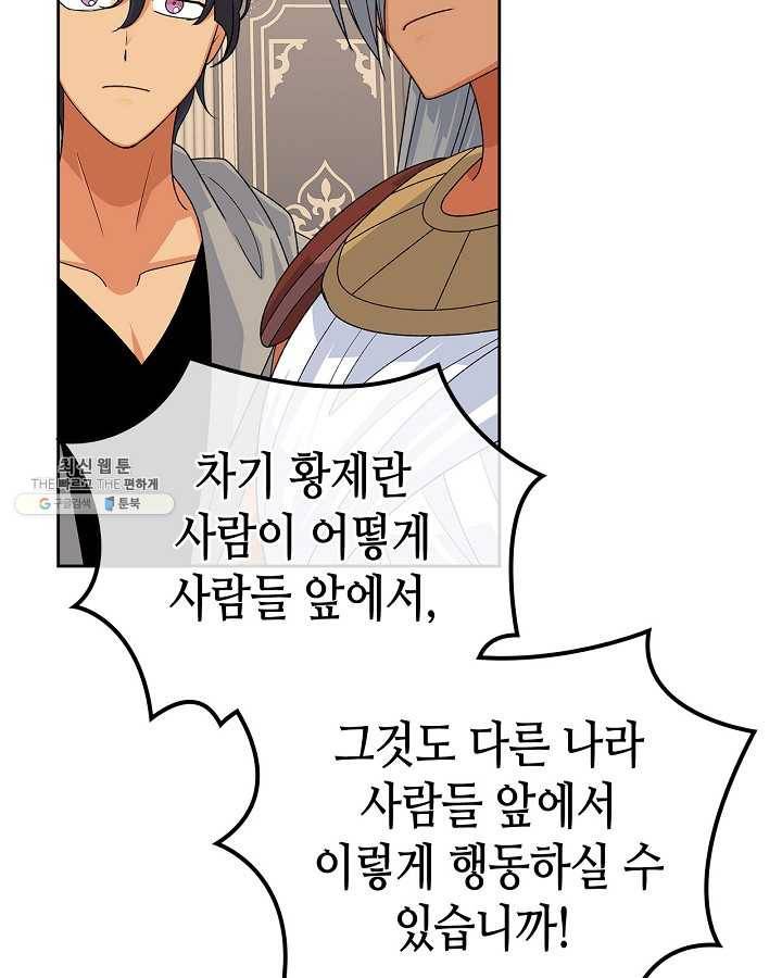 악녀의 애완동물 95화 77