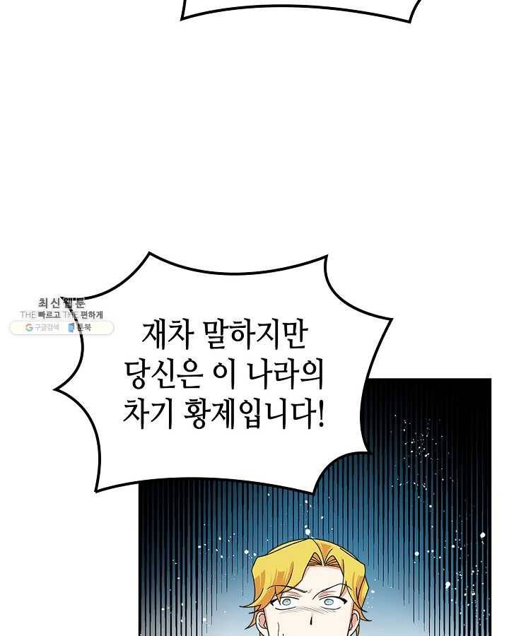 악녀의 애완동물 95화 78