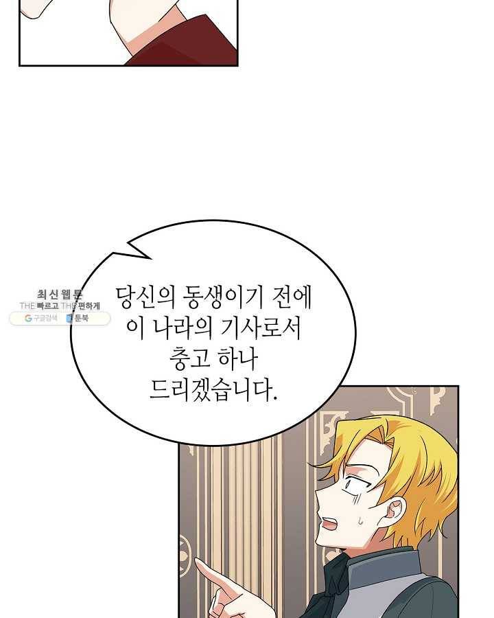 악녀의 애완동물 95화 82