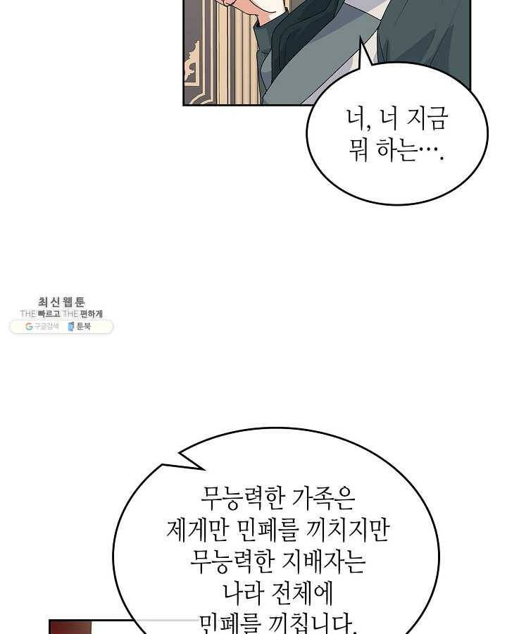 악녀의 애완동물 95화 83
